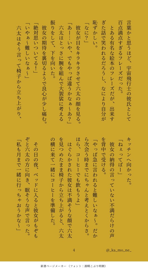 _ka_mo_ne_'s tweet photo. 6️⃣夢です。
月ミッションが決まった後のお話のつもりで書きました。
やっぱり困らせたくなる～
#SB夢 
(4/6) https://t.co/hWETiApPqa