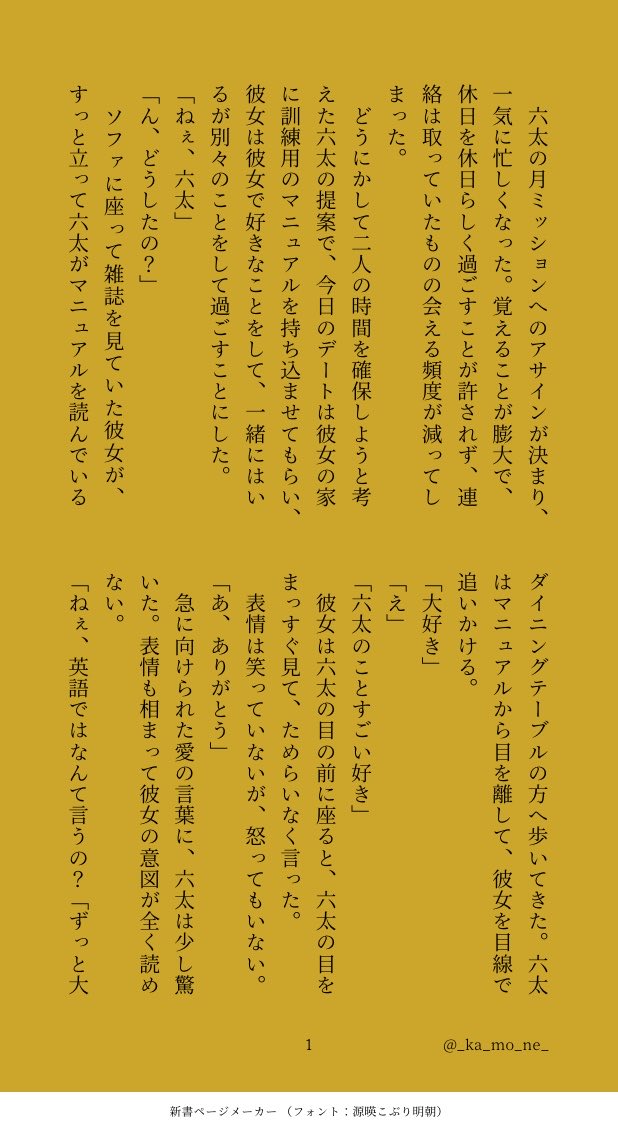 _ka_mo_ne_'s tweet photo. 6️⃣夢です。
月ミッションが決まった後のお話のつもりで書きました。
やっぱり困らせたくなる～
#SB夢 
(4/6) https://t.co/hWETiApPqa