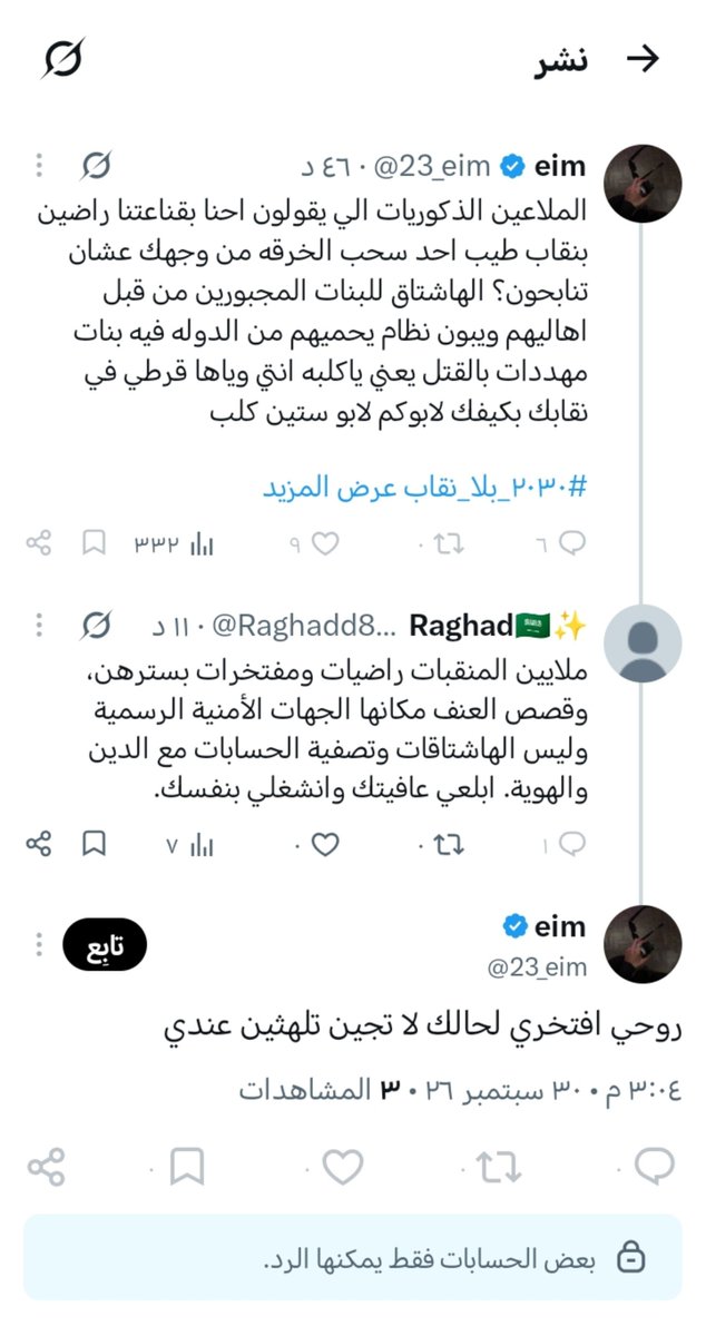 Raghadd8dr's tweet photo. هدي عينات جماعة بلا نقاب اللي يصدعوننا بشعارات الحرية! المدعوة  تتهجم بأبشع الشتائم وتصف ستر المنقبات بـ الخرقة ويوم واجهتها بالمنطق وأن المنقبات فخورات بسترهن وأن قضايا العنف مكانها الجهات الرسمية وليس المتاجرة بالهاشتاقات انضغطت وطارت في العجة وقيدت الردود وهربت!#نقابنا_عزنا https://t.co/fYqoQAgj1s