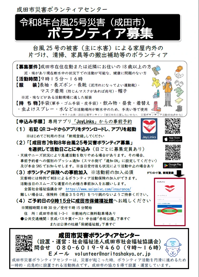 成田市社会福祉協議会 on X: 