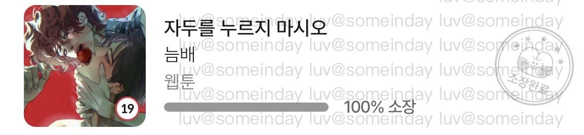 someinday's tweet photo. 곧 대만 BOMTOON_TW에서 작가님의 작품을 만나볼 수 있다니 너무 기뻐요🥺❤️❤️❤️ 앞으로도 작가님의 새로운 소식들을 들을 수 있기를 기대하고 있을게요💝 https://t.co/enuwHcS5R6