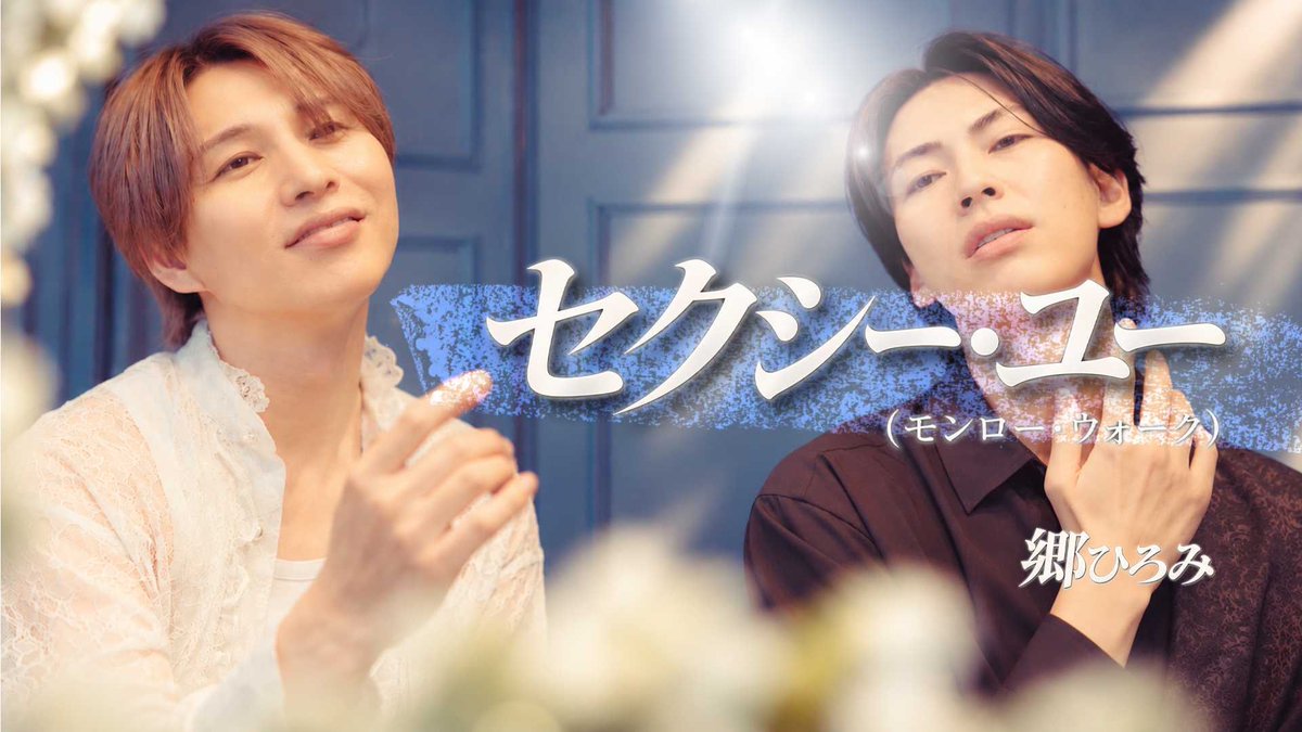 Fuurin_Official's tweet photo. ＜風輪𝐘𝐨𝐮𝐓𝐮𝐛𝐞チャンネル＞

#風輪チャンネル 
歌ってみた動画を更新しました🎤✨️

「セクシー・ユー／郷ひろみ」

ご視聴はこちらから▼
https://t.co/2jtQCi5bZC

#風輪 #歌謡男子 #YouTube https://t.co/D3Y4y5QmP6
