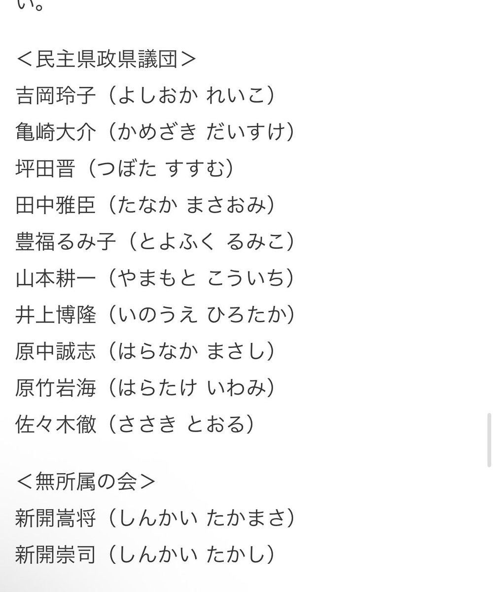 TokyoJapanHAPPY's tweet photo. @shinkaitakamasa 県民の県議会に対する信頼はそこまで破綻してなくて、信頼が破綻してるのはあなたたち動議に賛成した議員に対してですよ https://t.co/tMGuPCcF05