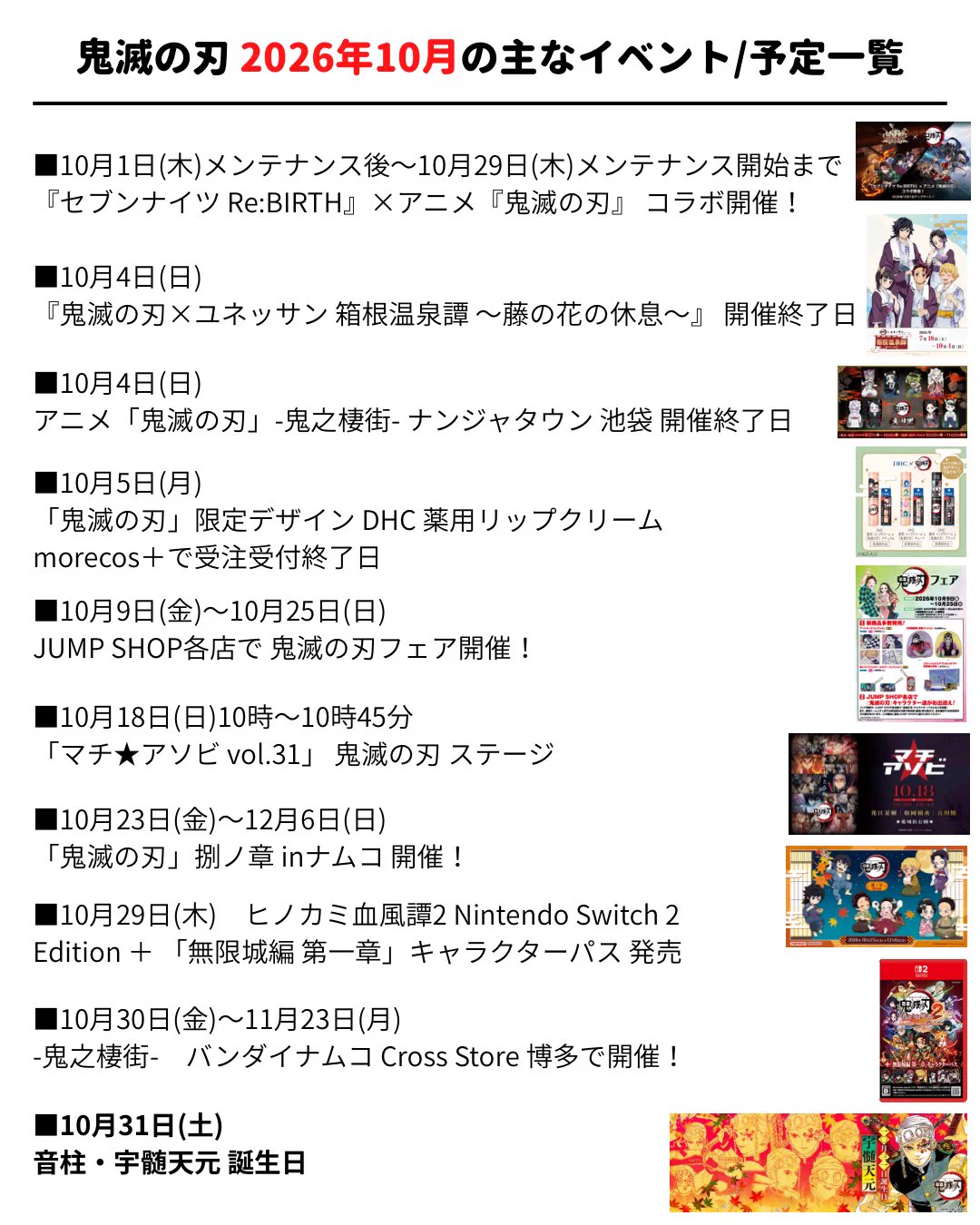 Highlights by 鬼滅の刃最新情報＆グッズ情報@きめつねっと