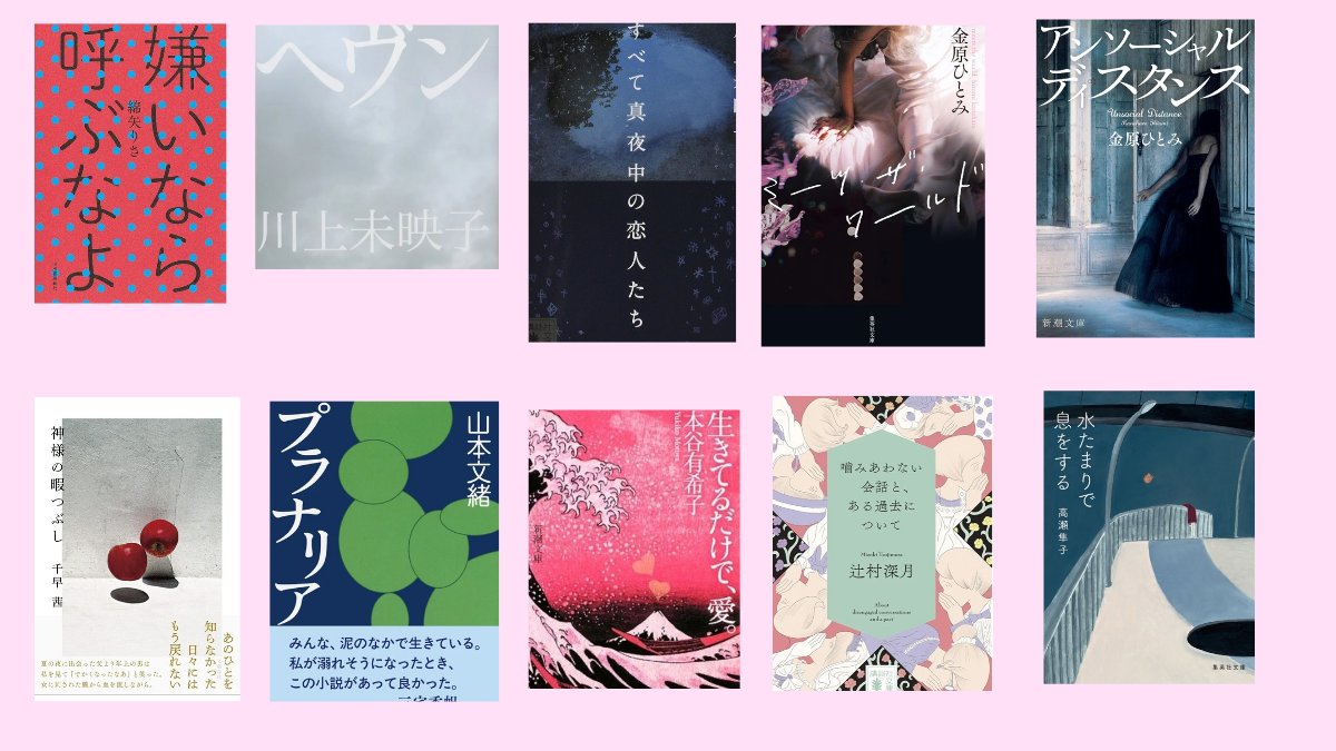 akachanymuch's tweet photo. 📔嫌いなら呼ぶなよ
📔ヘヴン
📔すべて真夜中の恋人たち
📔ミーツザワールド
📔アンソーシャルディスタンス
📔神様の暇つぶし
📔生きてるだけで、愛
📔プラナリア
📔噛み合わない会話と、ある過去について
📔水たまりで息をする

#読書垢と繋がりたい
#小説を読めない私がいつか読みたい小説10選 https://t.co/lePUX7K8Hc