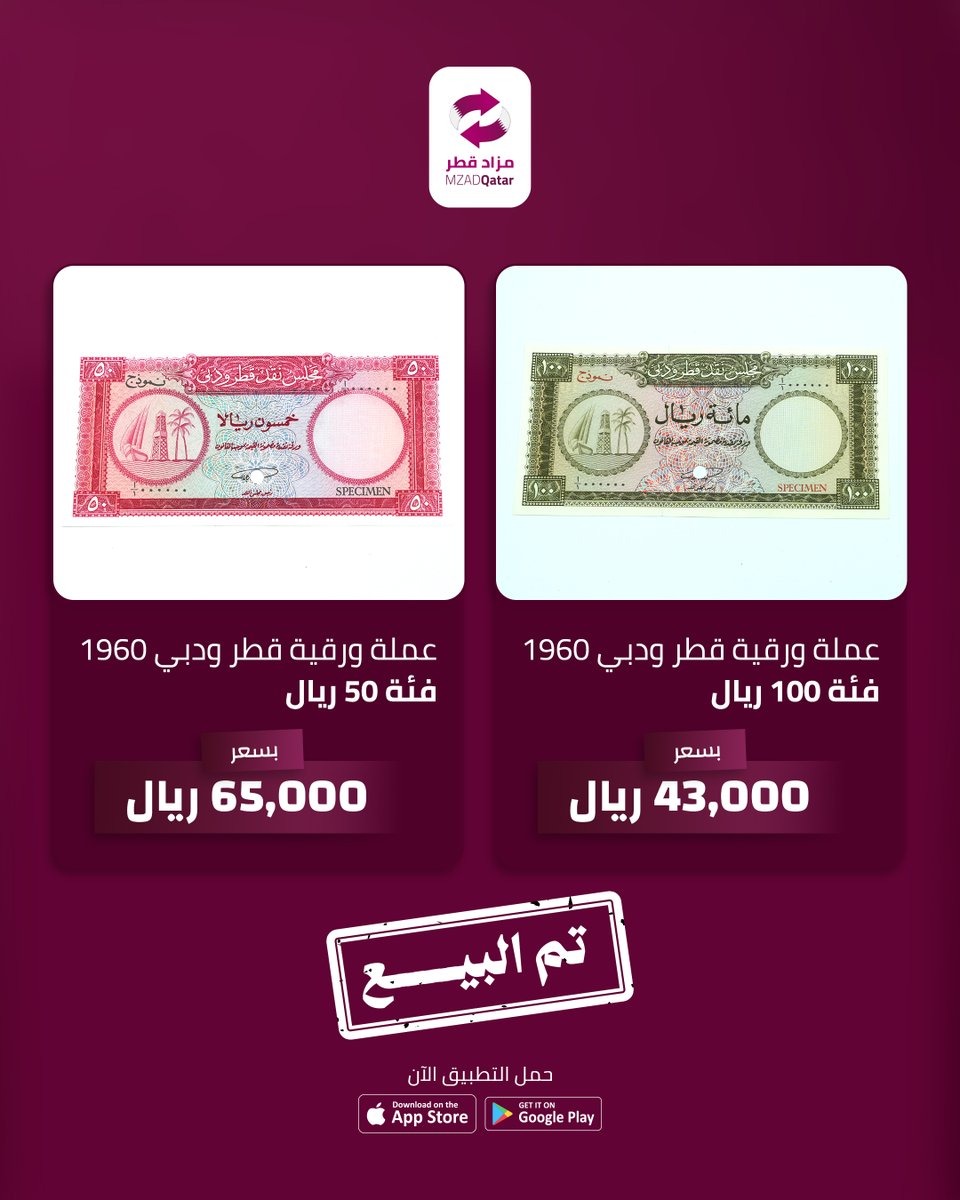 mzadqatarapp's tweet photo. 🪙✨ تم بيع العملات المميزة بنجاح!
مجموعة من العملات الورقية القطرية القديمة، إصدار 1960، وجدت مقتنين جدد لها من خلال مزاد قطر
شكرًا لكل من شارك في المزاد، ونلتقيكم في مزادات قادمة بقطع مميزة جديدة 🤍

🪙✨ The Special Currencies Have Been Sold!
A selection of rare Qatari banknotes from the 1960 issue has found new collectors through Mzad Qatar
Thank you to everyone who participated, and stay tuned for more unique pieces in upcoming auctions 🤍