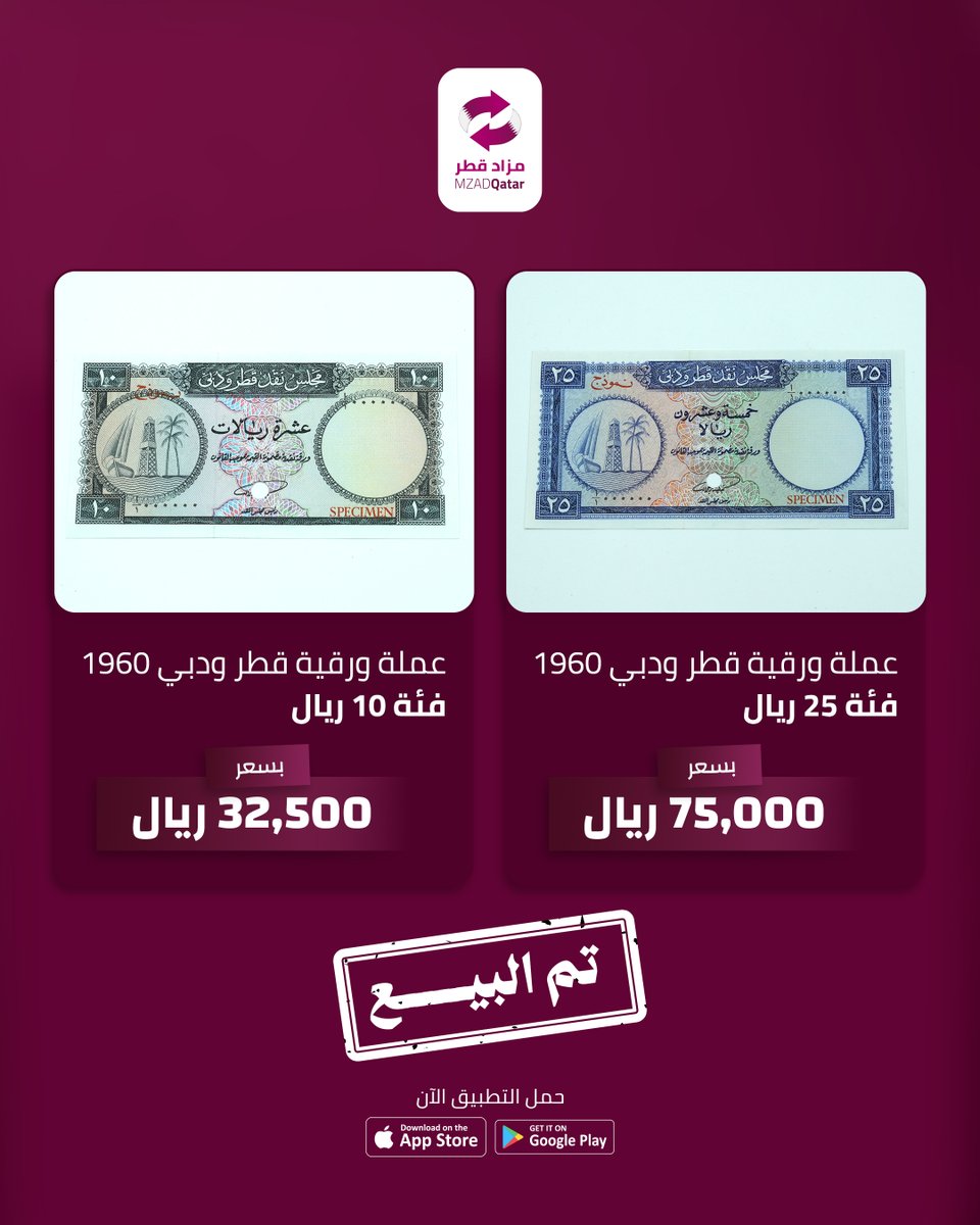 mzadqatarapp's tweet photo. 🪙✨ تم بيع العملات المميزة بنجاح!
مجموعة من العملات الورقية القطرية القديمة، إصدار 1960، وجدت مقتنين جدد لها من خلال مزاد قطر
شكرًا لكل من شارك في المزاد، ونلتقيكم في مزادات قادمة بقطع مميزة جديدة 🤍

🪙✨ The Special Currencies Have Been Sold!
A selection of rare Qatari banknotes from the 1960 issue has found new collectors through Mzad Qatar
Thank you to everyone who participated, and stay tuned for more unique pieces in upcoming auctions 🤍