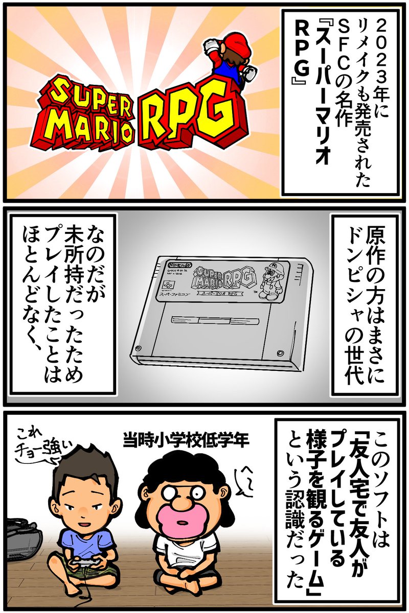 sentakubasami1's tweet photo. 友人のスーパーマリオRPGをプレイした時に事故った思い出（1/3） https://t.co/pvdQDzMlkL