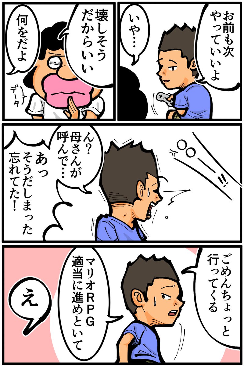 sentakubasami1's tweet photo. 友人のスーパーマリオRPGをプレイした時に事故った思い出（1/3） https://t.co/pvdQDzMlkL