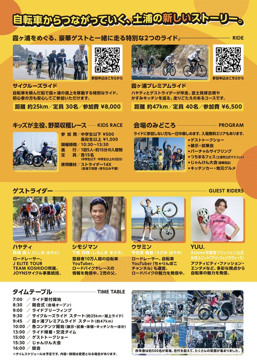 JOYNSLLC's tweet photo. 🚴‍♂️【お急ぎを！】🚴‍♀️
#つちうら秋のサイクルフェス2026 現在、定員の7割近くが埋まっています🔥

🚲 サイクルーズライド🚢 ゲスト：シモジマン × YUU.

🌊 霞ヶ浦プレミアムライド🚴 ゲスト：ハヤティ × ウサミン

定員に達する前に、早めの申し込みを！！
▼申し込み▼
https://t.co/enr8vl4e6f https://t.co/fcuiGnpUrB