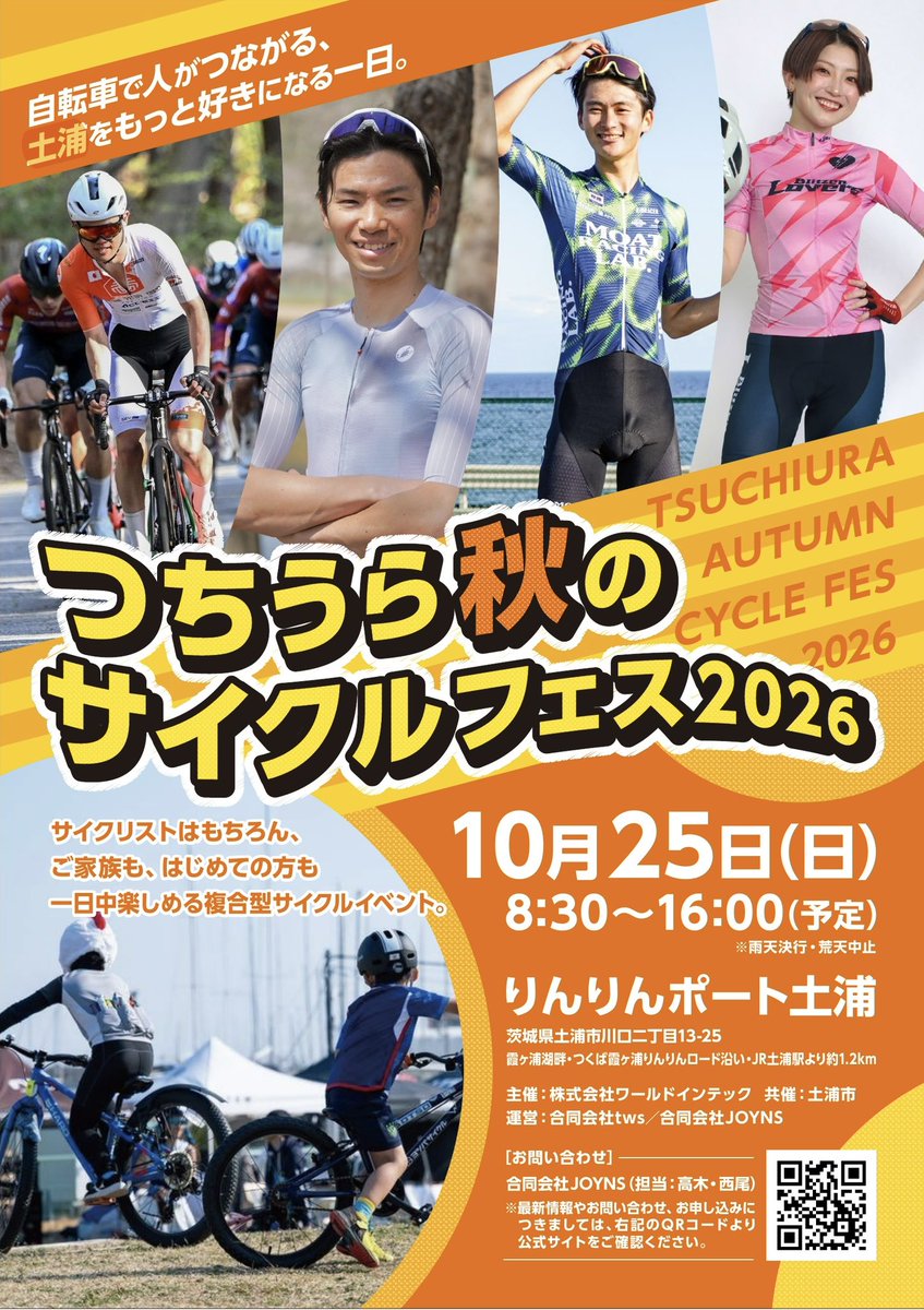 JOYNSLLC's tweet photo. 🚴‍♂️【お急ぎを！】🚴‍♀️
#つちうら秋のサイクルフェス2026 現在、定員の7割近くが埋まっています🔥

🚲 サイクルーズライド🚢 ゲスト：シモジマン × YUU.

🌊 霞ヶ浦プレミアムライド🚴 ゲスト：ハヤティ × ウサミン

定員に達する前に、早めの申し込みを！！
▼申し込み▼
https://t.co/enr8vl4e6f https://t.co/fcuiGnpUrB