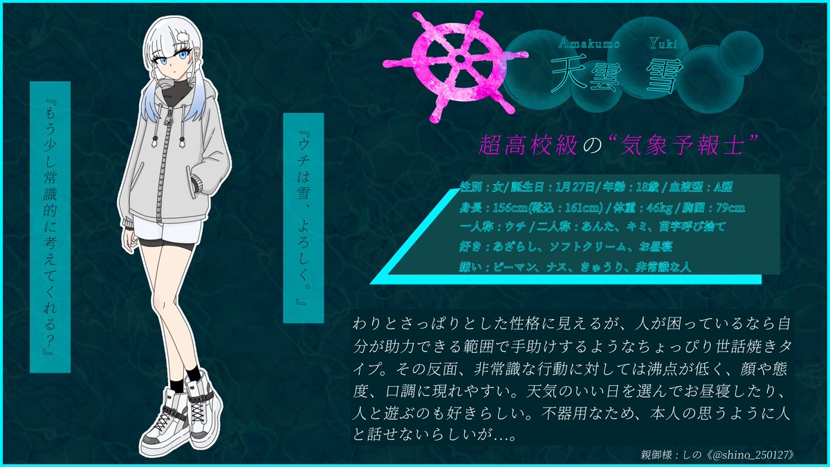 MARIN_RONPA's tweet photo. 【 6 】No.01
tkkkの気象予報士
天雲 雪 《 アマクモ ユキ 》

親御様 : #shino_250127

#漣ノ宮学園生徒名簿 https://t.co/J5VeOumGkh