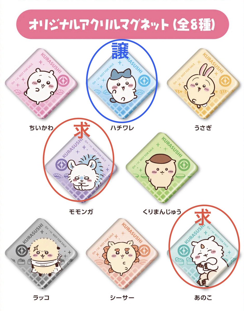 shirobebe3's tweet photo. 【交換】ちいかわ くら寿司 ビッくらポン

【譲】
マグネット: ハチワレ
缶バッジ: ちいかわ

【求】
マグネット: あのこ　モモンガ
缶バッジ: ハチワレ

都内手渡し　> 　郵送
お気軽にDM、リプお待ちしてます。 https://t.co/WtFeqOUd9l