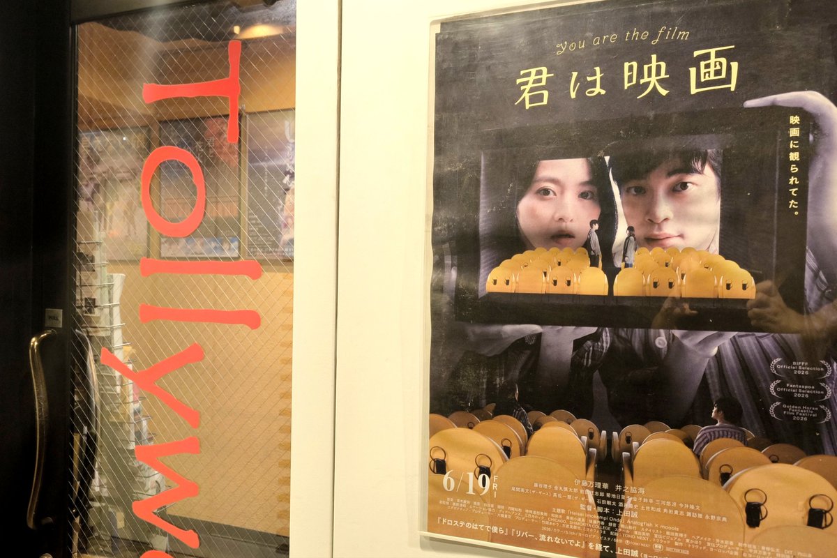 atsushi_74656's tweet photo. 『君は映画』アフタートーク
2026.9.30. @下北沢Tollywood
#上田誠 #竹林亮
#君は映画 #見えない娘 https://t.co/7xXfqCJCyq