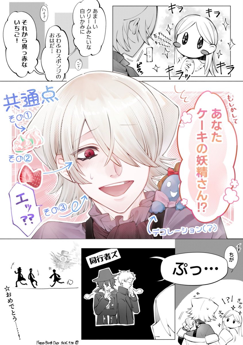 aoIso8D's tweet photo. ブレイク誕生日おめでとう〜〜！！
今年のケーキはキミさ♪

#ザークシーズブレイク生誕祭2026
#PandoraHearts https://t.co/awIp2ZNf5w