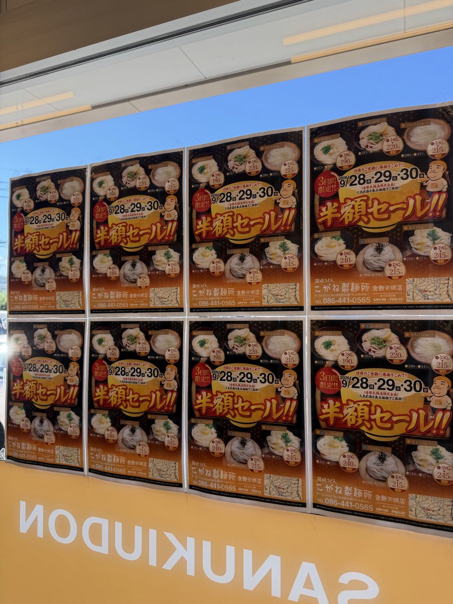 shinki26uvwd's tweet photo. こがね製麺所 天城
半額セールで565円！！！ https://t.co/Z42V32WvwP