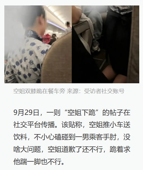 东方航空合肥至大连航班空乘下跪道歉事件引发热议