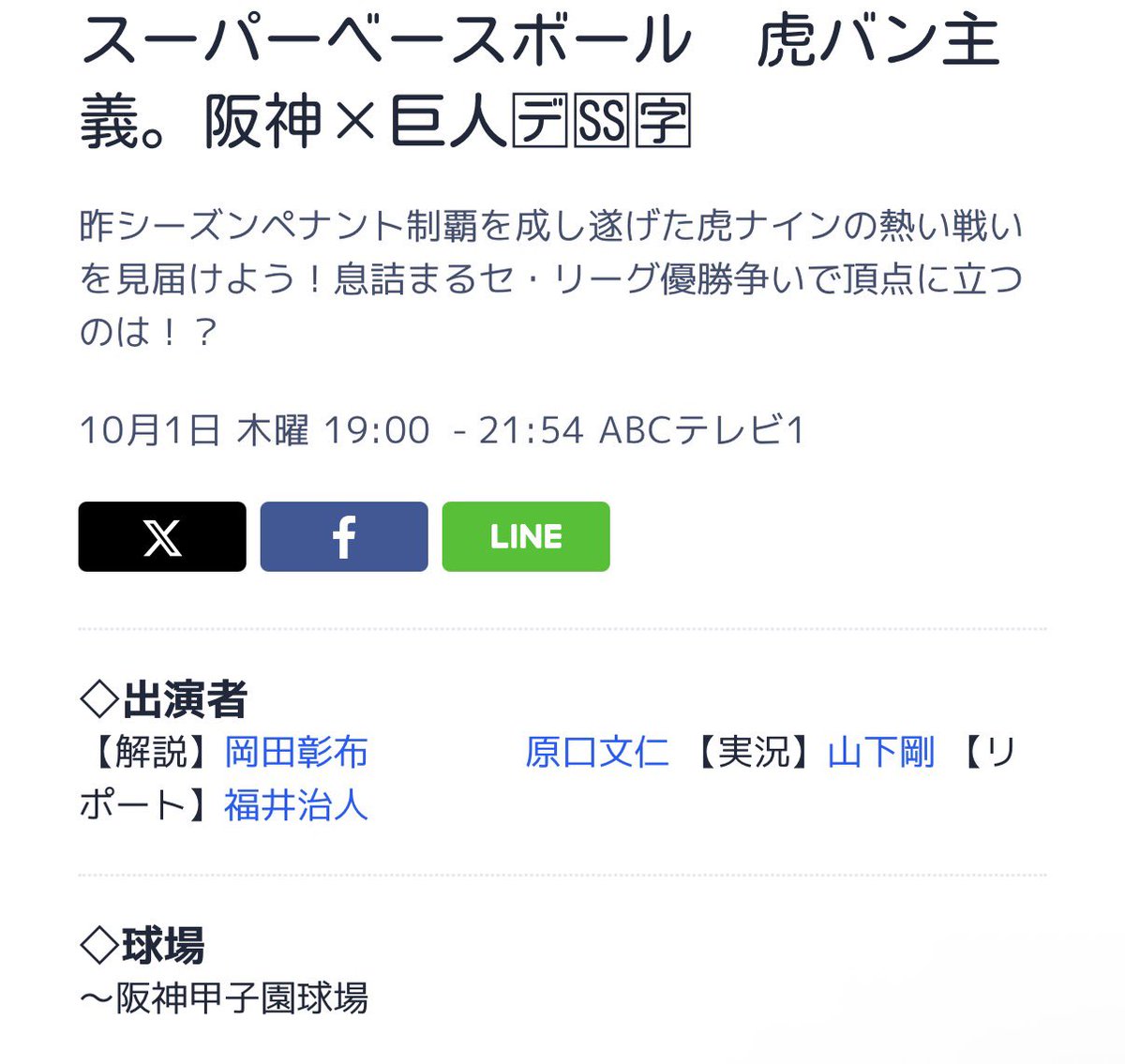 Tunejpgaj's tweet photo. ［阪神］
岡田彰布顧問　明日のABCテレビ 阪神対巨人の中継に緊急出演決定 https://t.co/FQoq0Vuq78