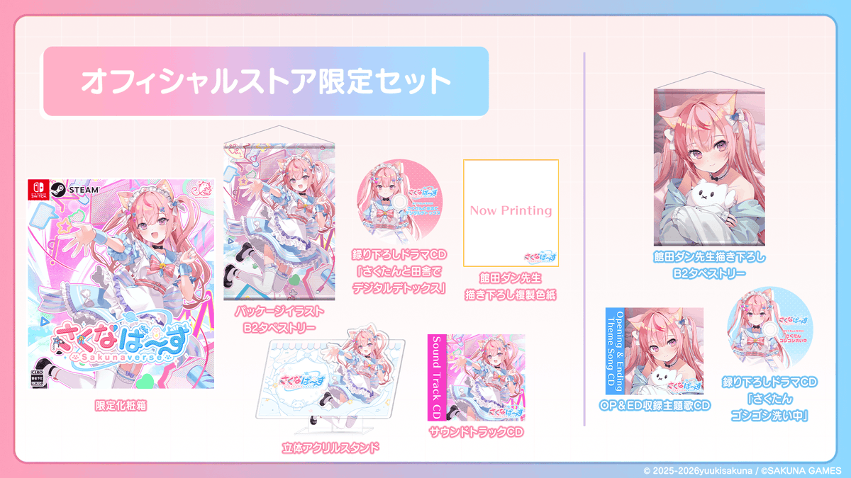 panoravr's tweet photo. 結城さくなが主演とプロデュースを務める育成シュミレーションゲーム「さくなばーす」の発売日が3/11に決定　予約受付は10/8より開始
https://t.co/p19ldKomv4

発売日の発表にあわせて公式サイトもリニューアル。CONCEPTやSTORYを一新し、イベントスチルのリニューアルや新規スチルが公開された。さらに、特典が同梱される特別限定版やオフィシャルストア限定セットのアイテム情報も公開。