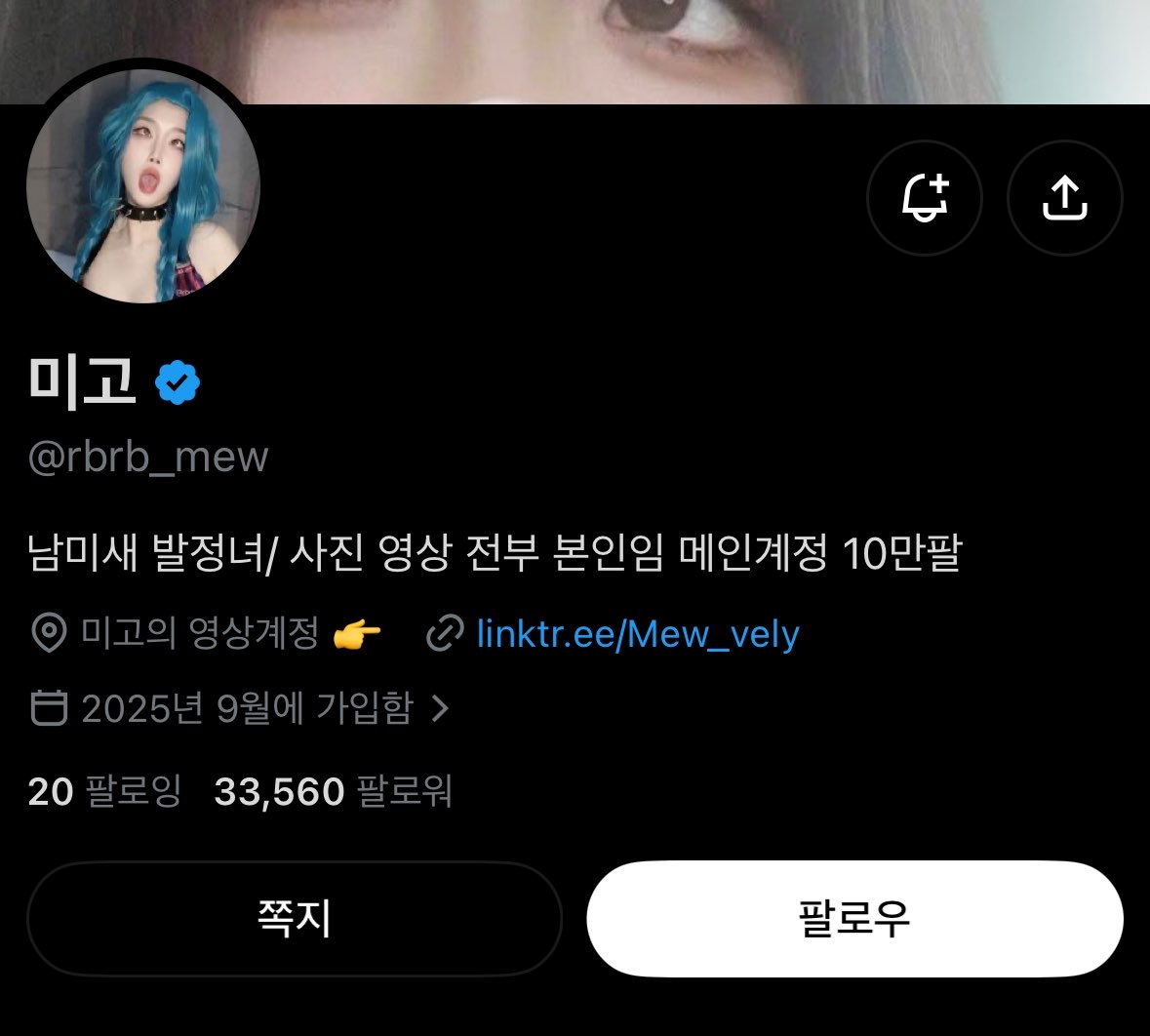 aellhk's tweet photo. 미고님이 발정난 남미새라 한남들한테 잘보이겠답시고 할말 못할말 가릴줄 모르는건 알겠는데 모두가 그런건 아니에요 https://t.co/rZ0n32yICE
