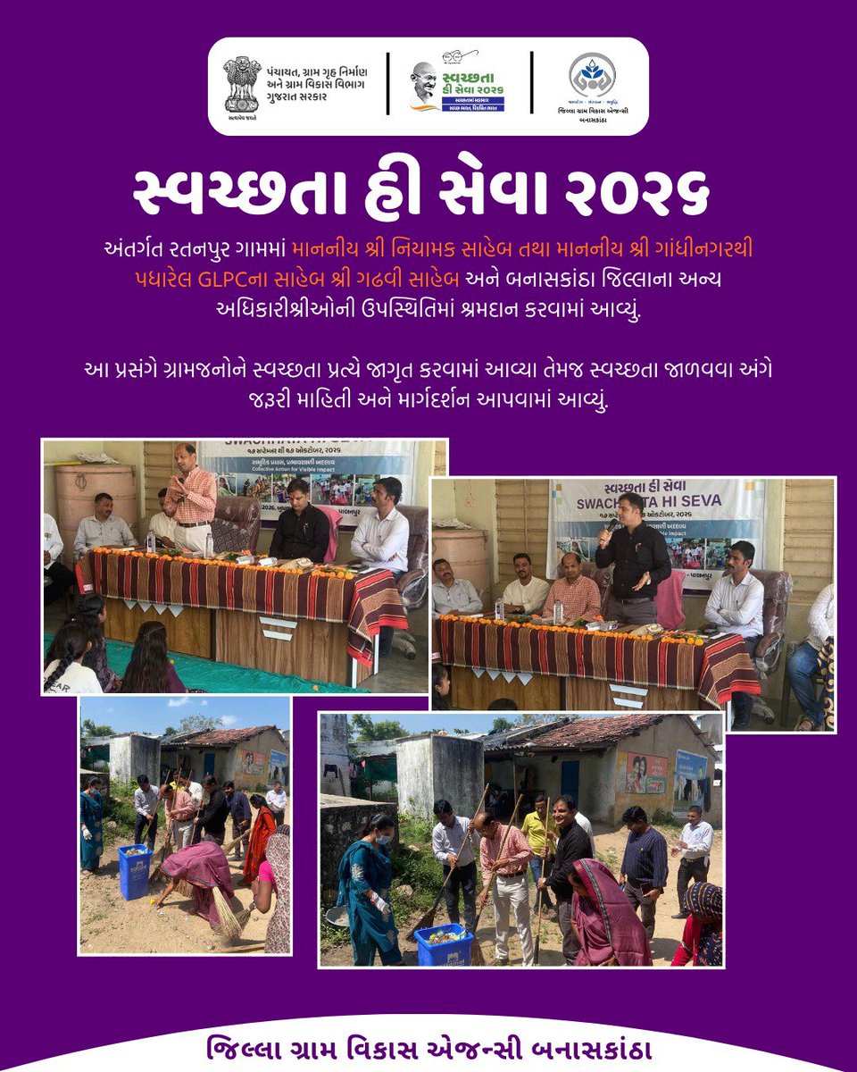 DRDABK's tweet photo. સ્વચ્છતા હી સેવા ૨૦૨૬ અભિયાન
#SHS2026 #SWACHHTAHISEVA2026 #SWACHHTA_MEIN_SAHBHAG_SWACHH_BHARAT_VIKSIT_BHARAT #swmrules2026 #SWACHHTAHISEVA #4WAYSOURCESEGREGATION
@ministry_of_jal_shakti @swachhbharat @MoJSDDWS @cmogujarat @crdgujarat1 @dcofficeguj @indiaruraldev @MoRD_GoI https://t.co/WGD1NAQVoq