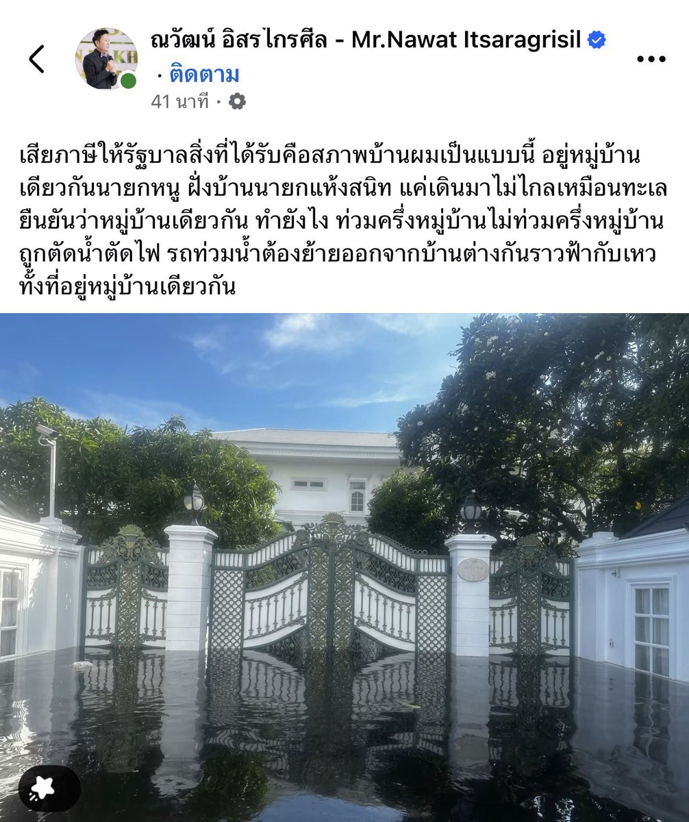PastelLifeLines's tweet photo. บอสณวัฒน์ โพสต์น้ำท่วมอยู่หมู่บ้านเดียวกันกับนายกหนู แต่ฝั่งบ้านนายกแห้งสนิท.. https://t.co/KH95iH36IR
