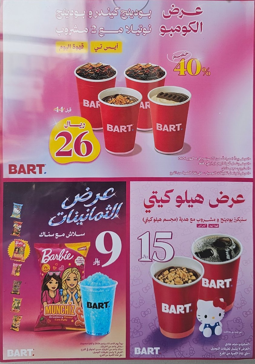 tjarb_z's tweet photo. BART | بارت  

الكوفي طلبات خارجية 
المشروبات الباردة حلوة و الحلويات  لذيذة 
الاسعار مقابل الجودة و الكمية 💯 لديه عروض جميلة 
العاملين متعاونين ويقدمون افضل خدمة🌹

#جدة
#كوفيهات

https://t.co/GgSAg9N8Sl https://t.co/shjYjh1dxE