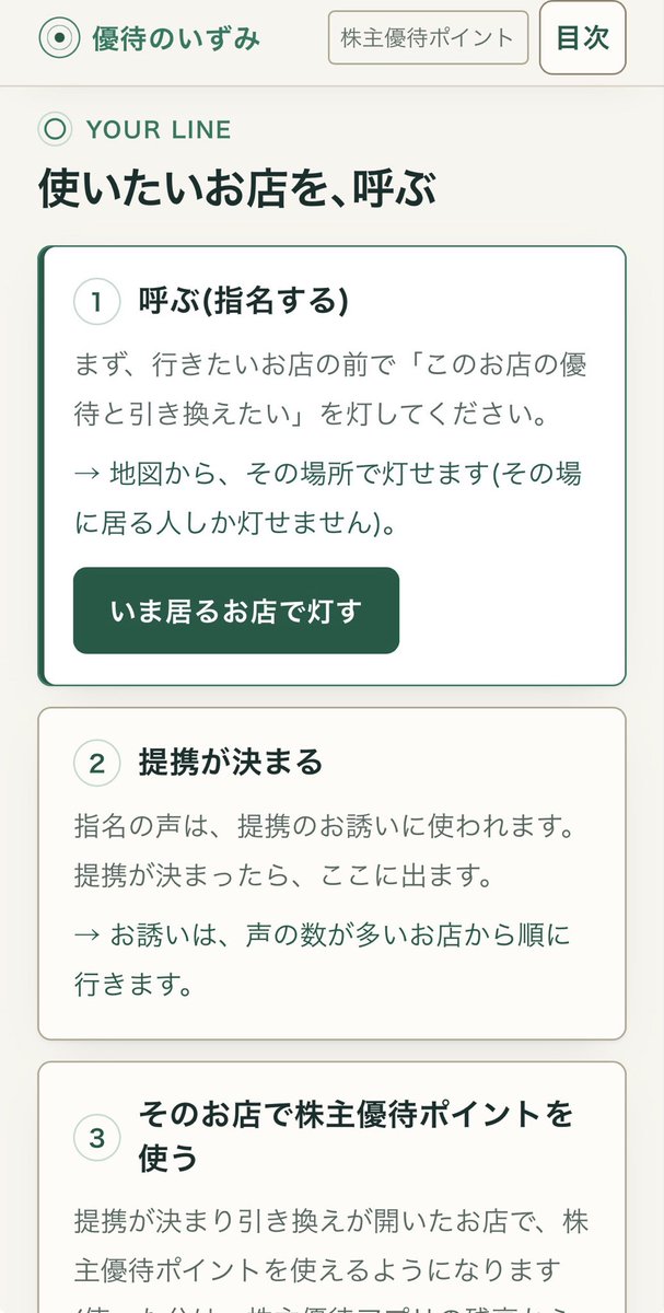 e_links_k's tweet photo. #THANKSmap を知らない方用に⬇️
上記にリンクがある『サンクスマップ』は、その場に居た証と感謝を刻む地図
『その場に居た』というのが何より大事。
部屋で鼻ほじってスマホ片手に投稿するSNSではありません❌
今回の優待拡充プランのキーポイントは、
✅”このマップを使ってユーザーが現地での実体験を元に優待を希望した”、という濃い一次情報
WowooアプリとTHANKS mapの普及&利用率がネックでありハードルになるとは思います
ですが、
上手く噛み合えば『良いサービスを提供しているのに知られていない』といったお店には、いいチャンスにもなると思う
現時点でabc株主が41,000人もいるなら、まずは株主さんには是非とも活用してもらいたいマップですね☺️