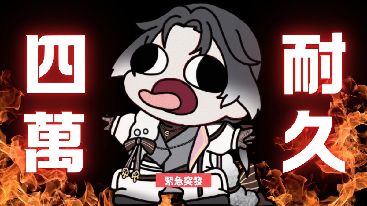 nokori_0420's tweet photo. 突發！耐久起痛！！ 20:30 ☾
https://t.co/dcOkNSLFuk https://t.co/BBZnSpd80i