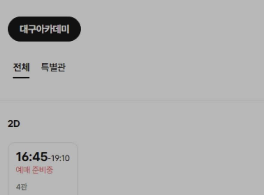 103_rushika's tweet photo. CGV는 들어가놓고 새로고침하면 예매준비중이였던 버튼이 누룰 수 있게 되는데. 누르고 들어가고나면 자리보고 선택하시면 돼요. 로그인은 무조건 해두세요... https://t.co/ONr15QmJ0m https://t.co/xbg89RiNQU