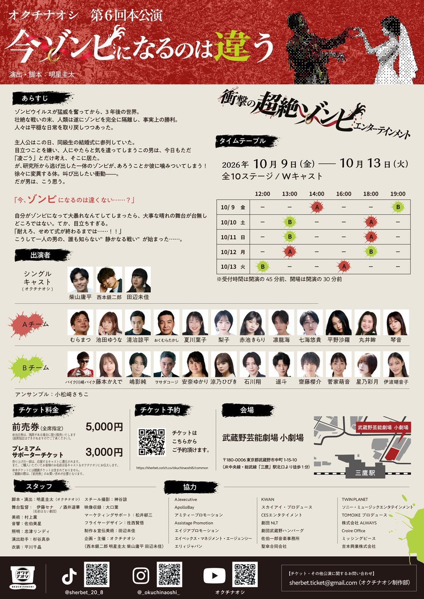 okuten's tweet photo. 頼もしい肝玉母ちゃん#夏川葉子
と劇場でお待ちしてます

オクチナオシ
舞台[今ゾンビになるのは違う]

2026.10.09(金)〜13(火)
武蔵野芸能劇場　
☆私はAチームに出演

☆観劇チケット予約(全席指定)
https://t.co/Fiv8YE1PaO
☆サポーターチケット予約
https://t.co/XcyMwxJmGD https://t.co/xH1FuPP7WY