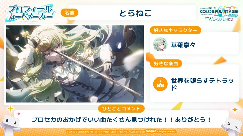 sleeptabby's tweet photo. プロセカのお陰で素敵なボカロPさんいっぱい見つけることができた！！これからも頑張って！！

https://t.co/BUOeIZwgPY

#SEKAIanniversary https://t.co/qbbkDVhFmQ