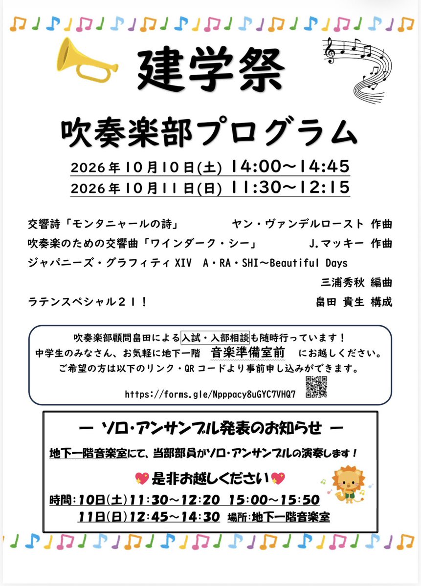 takao_hatakeda's tweet photo. 東海大学付属高輪台高校建学祭のお知らせです‼️コンクール曲はもちろん楽しいポップスやラテンスペシャル等、盛りだくさんのプログラムとなっています😊ぜひ皆様、お誘い合わせの上ご来校ください🎊スタンプラリーやっています🎉中学生の皆さん、入試相談も行います✨何でも質問オッケーです🙆申し込みはこちらから→ https://t.co/IS1y2rbyfM