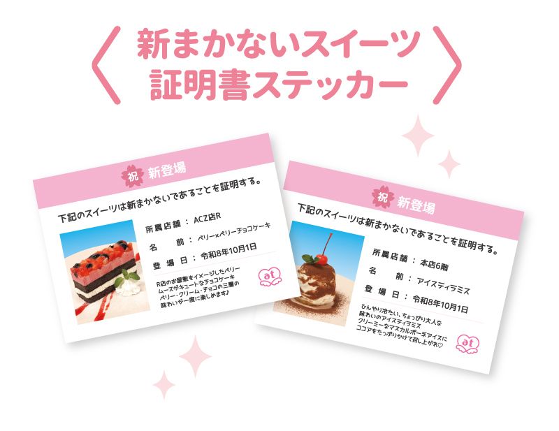 athome_cafe's tweet photo. 🍩 おしらせ🍰 
秋葉原店舗にてご提供させていただいているまかないスイーツが
明日、10月1日(木)よりリニューアルいたします❣️ 
新まかないスイーツの登場を記念して、イベントを開催いたします🌟 

開催期間：10月1日(木)～10月12日(月)

イベント期間中にまかないスイーツをご注文いただいたご主人様・お嬢様には「新まかないスイーツ証明書ステッカー」を1枚プレゼント🩷
また、カードランクに関係なくどなたでもまかないスイーツがご注文いただけます🍓 
詳しくはこちら🏵️ 
https://t.co/2nBvUWLeME