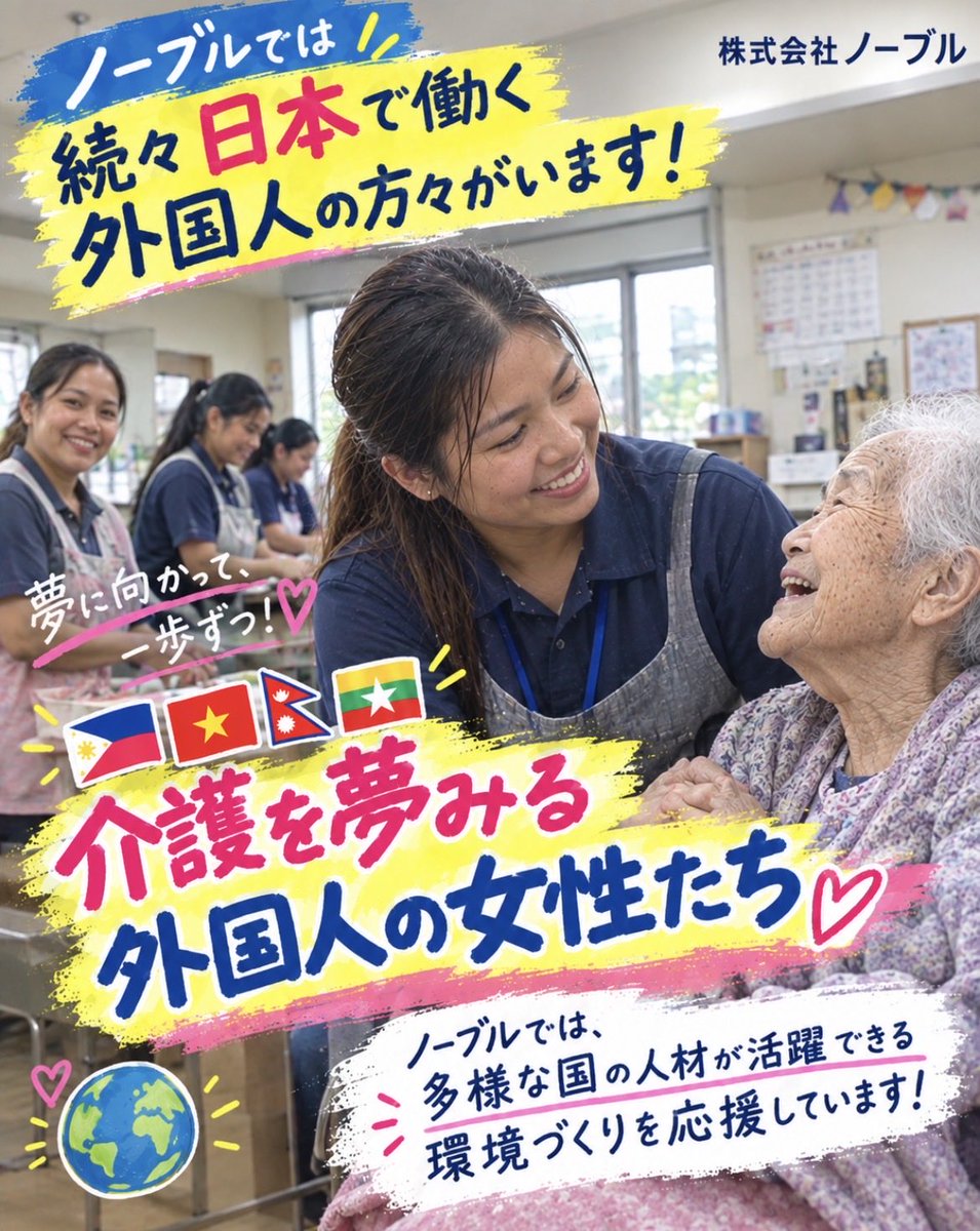 noblehure's tweet photo. 🌏株式会社ノーブル｜海外人材のご紹介🇯🇵

海外の方々からの求人登録も増え、3桁に！👏

福岡を中心に、老人ホームへのご紹介も続々と進んでいます😊
人材採用のご相談も、お気軽にお問い合わせください！🤝✨
#外国人材 #介護求人 #老人ホーム #福岡求人 #人材紹介 #外国人採用 #介護人材 https://t.co/N4Jiww8u4z