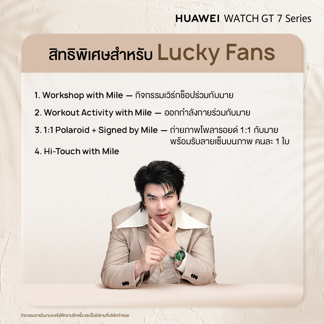 HuaweiMobile_TH's tweet photo. ใครอยากทำกิจกรรมร่วมกับ มาย ภาคภูมิ ห้ามพลาด! 💚⌚
ซื้อ HUAWEI WATCH GT 7 Series แล้วมาลุ้นเป็น 60 Lucky Fans ในกิจกรรม “Move With Mile” วันที่ 17 ตุลาคม 2569 พร้อมโมเมนต์พิเศษกับมายแบบจัดเต็ม ✨
💚 Workshop with Mile
💪 Workout Activity with Mile
📸 ถ่าย 1:1 Polaroid พร้อมลายเซ็นมาย คนละ 1 ใบ
🙌 Hi-Touch with Mile

ยิ่งซื้อ ยิ่งมีสิทธิ์ลุ้นมากขึ้น!
• HUAWEI WATCH GT 7 จำนวน 1 เครื่อง = 1 สิทธิ์
• HUAWEI WATCH GT 7 Pro จำนวน 1 เครื่อง = 2 สิทธิ์
• HUAWEI WATCH GT 7 จำนวน 2 เครื่อง = 3 สิทธิ์
• HUAWEI WATCH GT 7 + GT 7 Pro อย่างละ 1 เครื่อง = 4 สิทธิ์
หมายเหตุ: 1 ใบเสร็จต่อ 1 เงื่อนไข สามารถซื้อสินค้าได้หลายใบเสร็จ

📅 ซื้อสินค้าและลงทะเบียนเข้าร่วมกิจกรรมได้ตั้งแต่ 2–13 ตุลาคม 2569
ลิงก์ลงทะเบียน: https://t.co/PdCQLwutUc (ฟอร์มเปิด 2 ต.ค. 69 00:00 น.และปิด 13 ต.ค. 69 23:59 น.)

🎉 จับ Lucky Fans วันที่ 14 ตุลาคม 2569 เวลา 16.00 น. ไลฟ์ผ่าน X: @.HuaweiMobile_TH
📢 ประกาศรายชื่อผู้โชคดี วันที่ 14 ตุลาคม 2569 เวลา 17.30 น. ทาง Facebook: Huawei Mobile (TH) และ X: @.HuaweiMobile_TH
ซื้อแล้ว อย่าลืมกรอกฟอร์มลงทะเบียน เพื่อรับสิทธิ์ลุ้นด้วยนะ 👀

หมายเหตุ: สำหรับผู้ที่ซื้อผ่านช่องทางออนไลน์ ตั้งแต่วันที่ 24 ก.ย. 69 - 1 ต.ค. 69  ยังสามารถได้สิทธิ์เข้าร่วมกิจกรรม เพียงกดรับ/ยืนยันคำสั่งซื้อภายในวันที่ 2 - 13 ต.ค. 69
หากมีข้อสงสัยเพิ่มเติม สามารถติดต่อ Customer Service และแชทร้านค้าของแพลตฟอร์มที่ท่านได้ทำการสั่งซื้อ

[รายละเอียดเพิ่มเติมในเมนชั่น]

#HUAWEIWatchGT7xMilePhakphum #HUAWEIWatchGT7MoveWithMile #HUAWEIWatchGT7Series