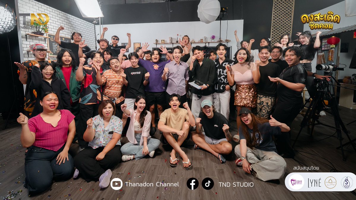 tndrich's tweet photo. 🎥🎬ปิดกล้องแล้วเด้อออ!!  "ดงสะเดิดซิตคอม" EPISODE 1 - 3 

ครั้งแรกของการตุ้มโฮมรวมตัวของไทพี่น้อง "บ้านดงสะเดิด" และเตรียมพร้อม พร้อมรับความสนุกม่วนกรุ๊บ!! ในเดือนตุลาคมนี้แน่นอน 💛🩷

#ดงสะเดิดซิตคอม #TheHomecomingSitcom
#ProjectByTNDRICH #TNDStudio https://t.co/kVr7LIW6sW