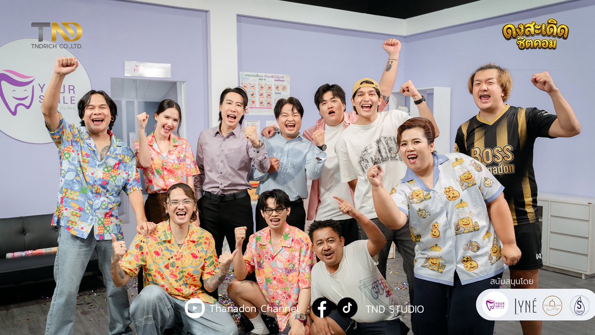 tndrich's tweet photo. 🎥🎬ปิดกล้องแล้วเด้อออ!!  "ดงสะเดิดซิตคอม" EPISODE 1 - 3 

ครั้งแรกของการตุ้มโฮมรวมตัวของไทพี่น้อง "บ้านดงสะเดิด" และเตรียมพร้อม พร้อมรับความสนุกม่วนกรุ๊บ!! ในเดือนตุลาคมนี้แน่นอน 💛🩷

#ดงสะเดิดซิตคอม #TheHomecomingSitcom
#ProjectByTNDRICH #TNDStudio https://t.co/kVr7LIW6sW