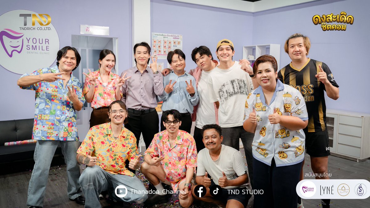 tndrich's tweet photo. 🎥🎬ปิดกล้องแล้วเด้อออ!!  "ดงสะเดิดซิตคอม" EPISODE 1 - 3 

ครั้งแรกของการตุ้มโฮมรวมตัวของไทพี่น้อง "บ้านดงสะเดิด" และเตรียมพร้อม พร้อมรับความสนุกม่วนกรุ๊บ!! ในเดือนตุลาคมนี้แน่นอน 💛🩷

#ดงสะเดิดซิตคอม #TheHomecomingSitcom
#ProjectByTNDRICH #TNDStudio https://t.co/kVr7LIW6sW
