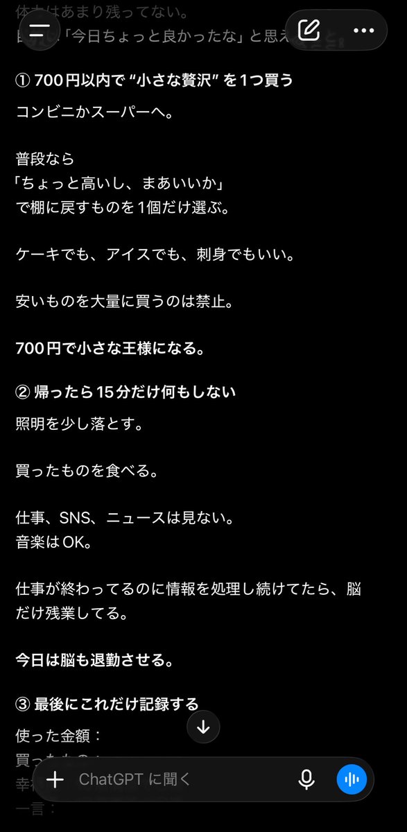 sabok_AI's tweet photo. 仕事終わりって、たまにそのまま帰って風呂入って寝たら、今日という日が「働いただけの日」で終わる時あるじゃん。

それがなんか嫌で、AIに聞いてみた。

「1000円以内で、仕事終わりの夜をちょっと幸せにして」

そしたら、

「普段ならちょっと高いからやめとく物を1個買って、15分何もしない。好きな音楽を聴いて、脳まで退勤させろ」

みたいなこと言ってきた。

なるほど。

1000円で幸福をどうにかしようとしてる割に、指示が結構ふんわりしてる。

とりあえずコンビニへ。

シュークリーム、アイス、ケーキ、プリン。

今夜の幸福候補たちを眺めて、私はでかいプッチンプリンを選んだ。

483円。安い。

いや、ありがたいんだけど、幸福予算が半分以上余った。

ちょっと不安になる。

帰って、プリン食べながらBGMはSharkの「SPORT」

たぶんイタリア語。
何言ってるかは全然わからん。

失恋してるのかもしれないし、税金にキレてるのかもしれない。

でも曲はかっこいいし、プリンはうまい。

言葉が通じなくても、プリン食べながら聴く分には特に困らない。

15分後。
幸福度は5点。

普通。
びっくりするくらい普通。

別に不幸ではない。
ちゃんとちょっと良かった。

でも、AIに「1000円で私を幸せにして」って頼んだ結果が、
483円のプリン食べて、意味の分からないイタリア語を聴いて終わり。

冷静に考えると規模が小さい。
感想はこれ。

コンビニじゃこの程度っしょ。

AIは悪くない。
プリンも悪くない。
Sharkも悪くない。

たぶん1000円で人生までどうにかしようとした私が悪い。

今回分かったのは、

1000円でちょっと幸せにはなれる。
でも1000円で私を満足させるのは、たぶん無理。

どうやら私の幸福には最低発注金額がある。

次は予算を上げます。