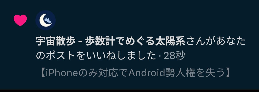 muno_7o's tweet photo. 宇宙散歩したいのでぜひAndroidにも対応お願いします‼️‼️‼️‼️‼️‼️‼️ https://t.co/EQpzUNa92D