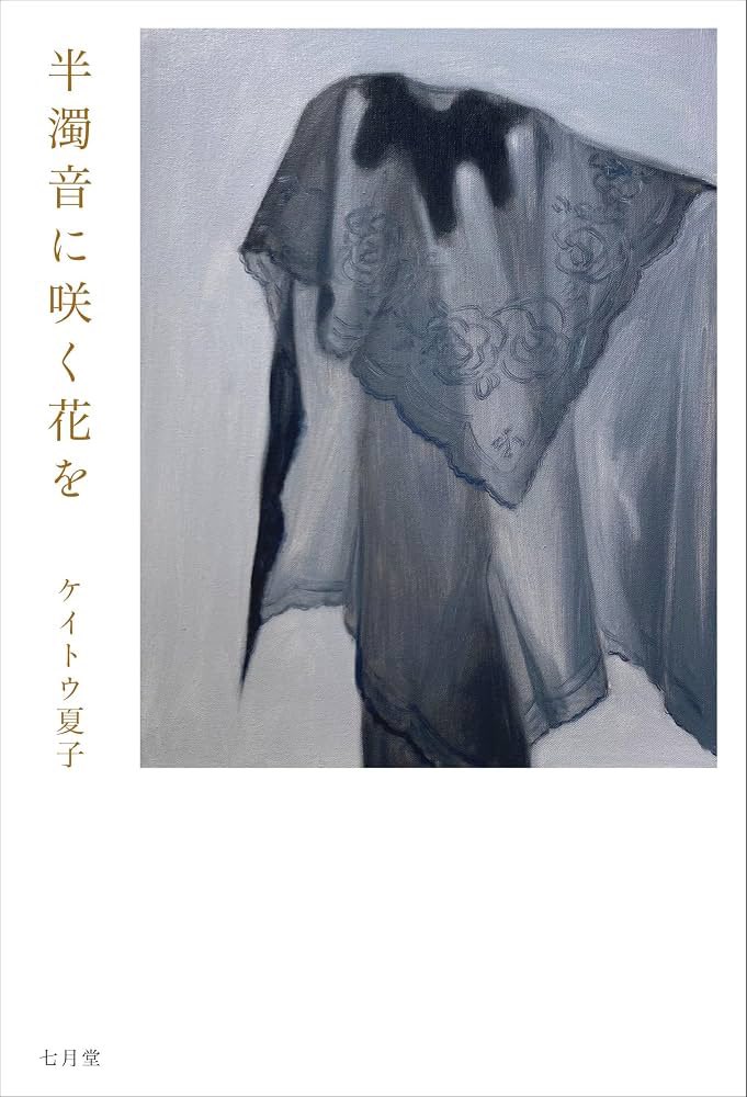 Rekitei_'s tweet photo. 【速報】
第６4回歴程賞・第３7回歴程新鋭賞、決定！

■第６4回歴程賞■
広瀬大志『朝の夜のガスパール』（ライトバース出版）

■第３7回歴程新鋭賞■
ケイトウ夏子『半濁音に咲く花を』（七月堂）

※詳細はツリーに。#歴程 https://t.co/9AcIgM4Ejr