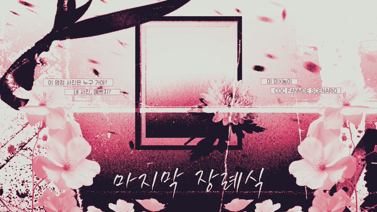 NANA_88B's tweet photo. #TRPG트친소 #TRPG_트친소

개그위주 타이만 쓰는 허니입니다..^//^
잠시 여기에 모셔볼 지인을 찾기 위해 트친소올려봅니다.
흔적남겨주시면 확인 후 선팔드려요!

전부 바다토끼님 cm입니다. https://t.co/yYBN1yEWqL