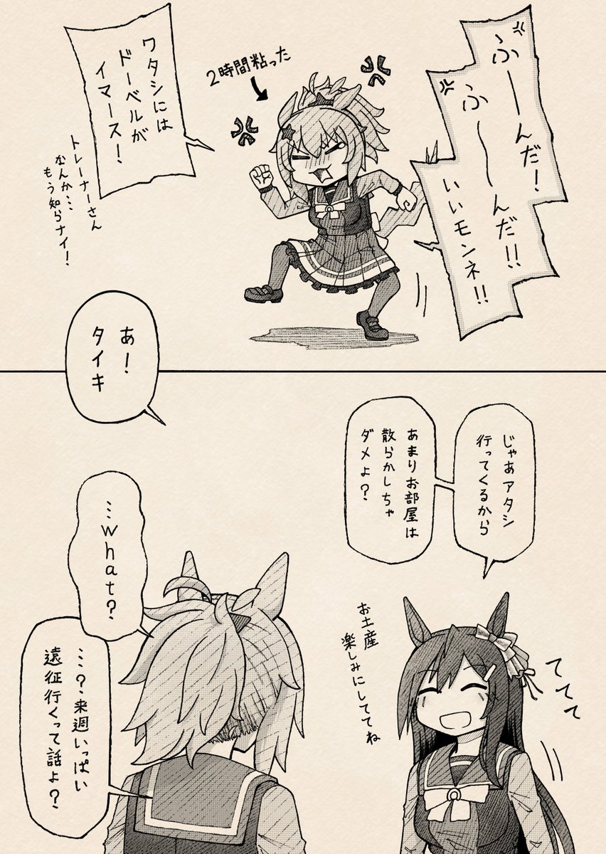 moriji_funtouki's tweet photo. 『泣きっ面にハウディ』③
ドーベル「先週ちゃんと話したじゃないッ！」💦
＃ウマ娘 https://t.co/KM9zh8SFAl