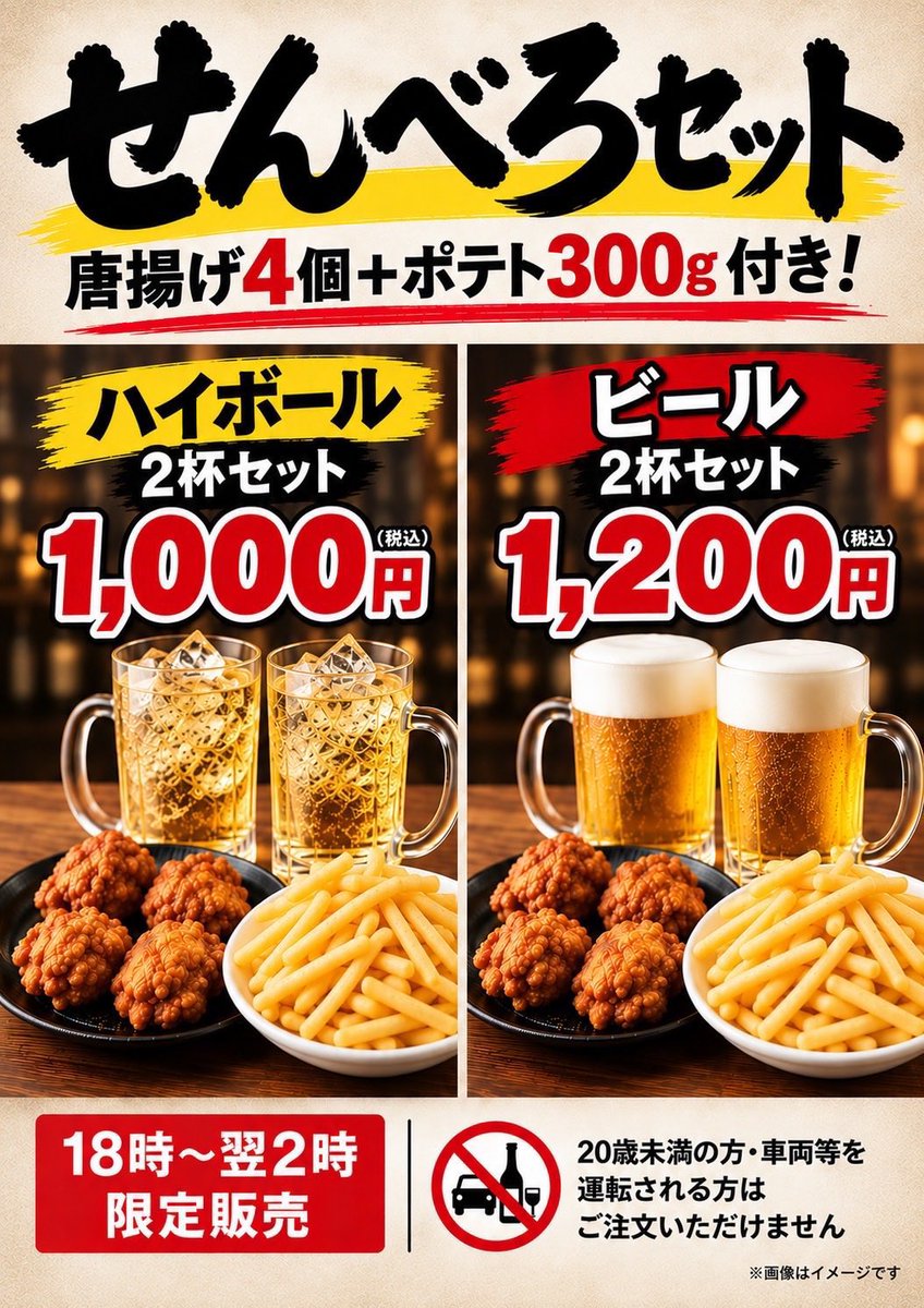 jiqoosendai's tweet photo. お酒好きの方、必見！👀✨
せんべろセット始めました🍻
お酒と一緒におつまみはいかがですか？🥳
⚠️18時〜翌2時までの限定販売となっております⚠️
ご注文お待ちしております🩵
#自遊空間　#薩摩川内市　#24時間営業中 https://t.co/eIL12dPPe4