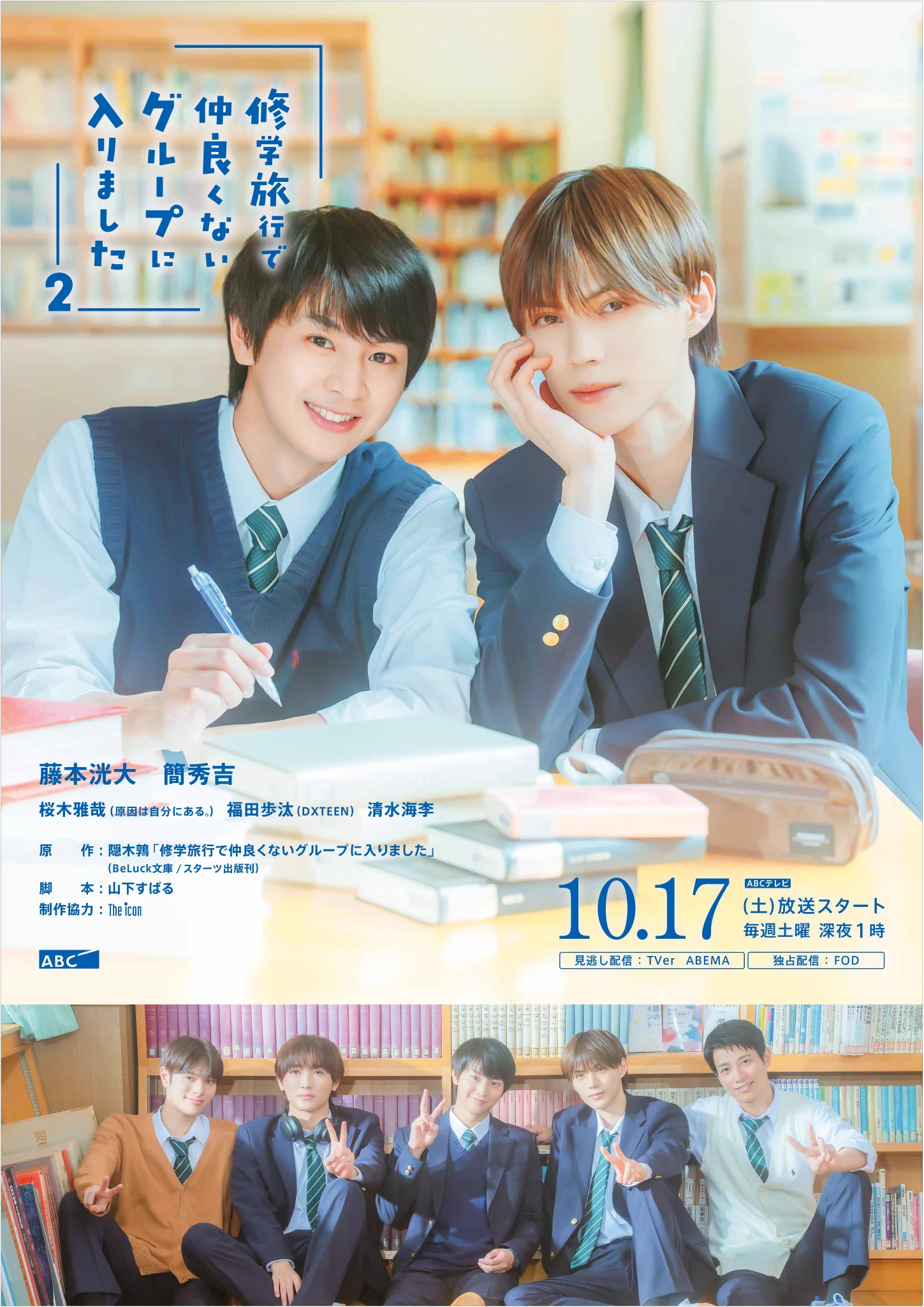 Replies by 「修学旅行で仲良くないグループに入りました2」【公式