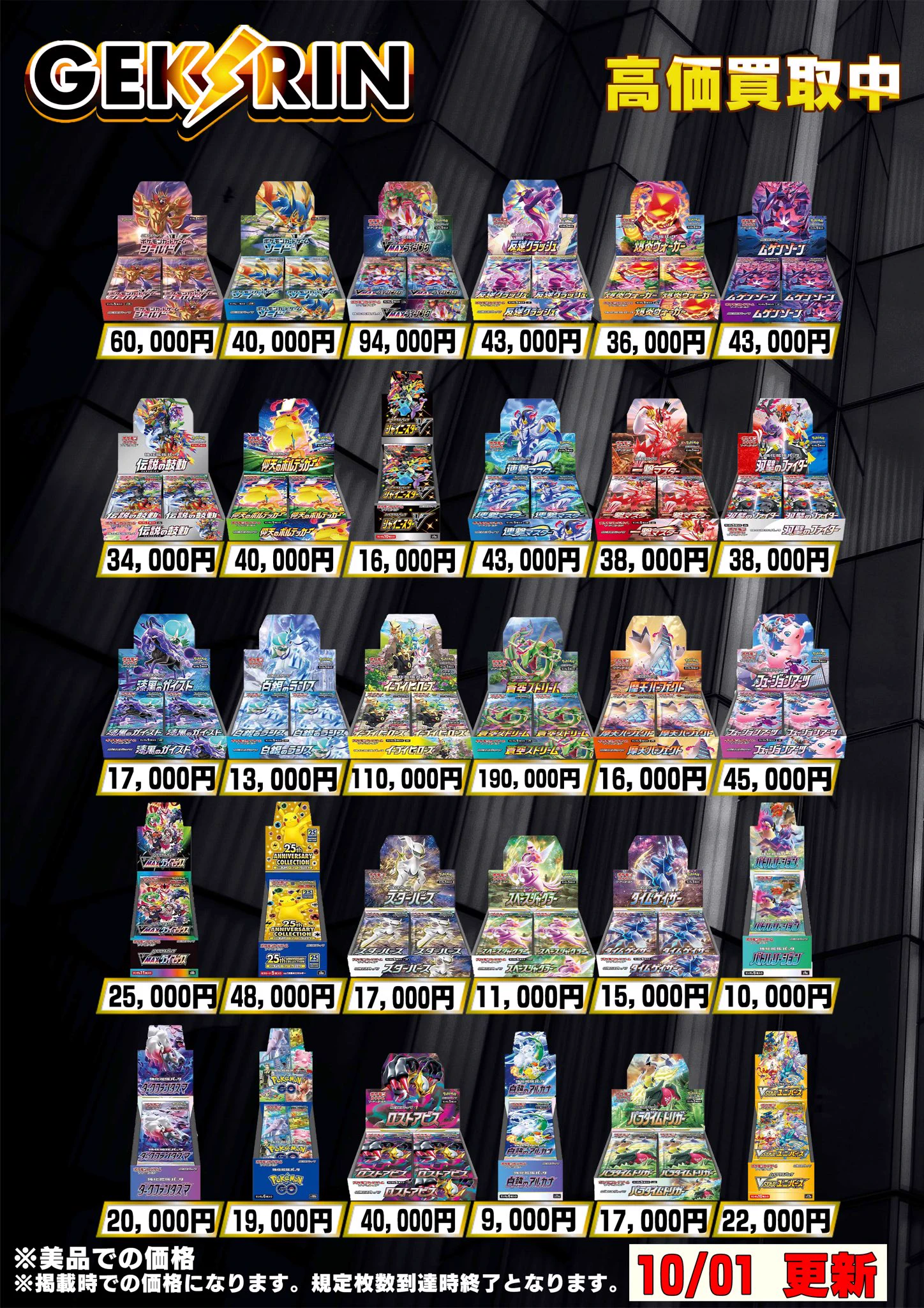 GEKIRIN藤沢駅前店【ポケカ専門店】 on X: 