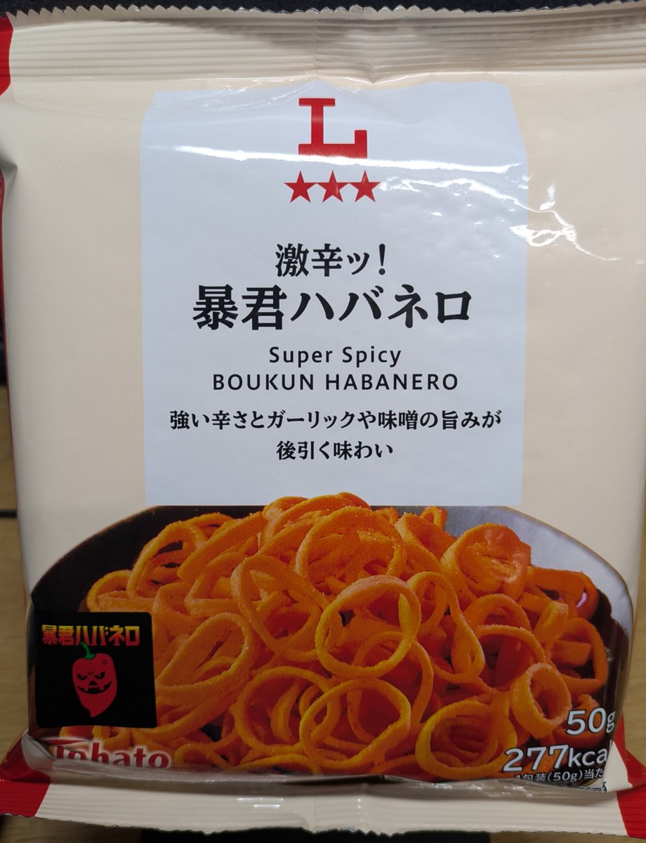 tyo_heiki's tweet photo. 今ローソンで出てるこのジェネリック暴君ハバネロ、まだカラムーチョがお菓子界の辛い上限だった私の価値観をひっくり返した時を思い起こさせる鮮烈な辛さで、感動してしまった。在野の暴君ハバネラーたちもぜひ試してみてほしい。 https://t.co/ocvd0bEOMY