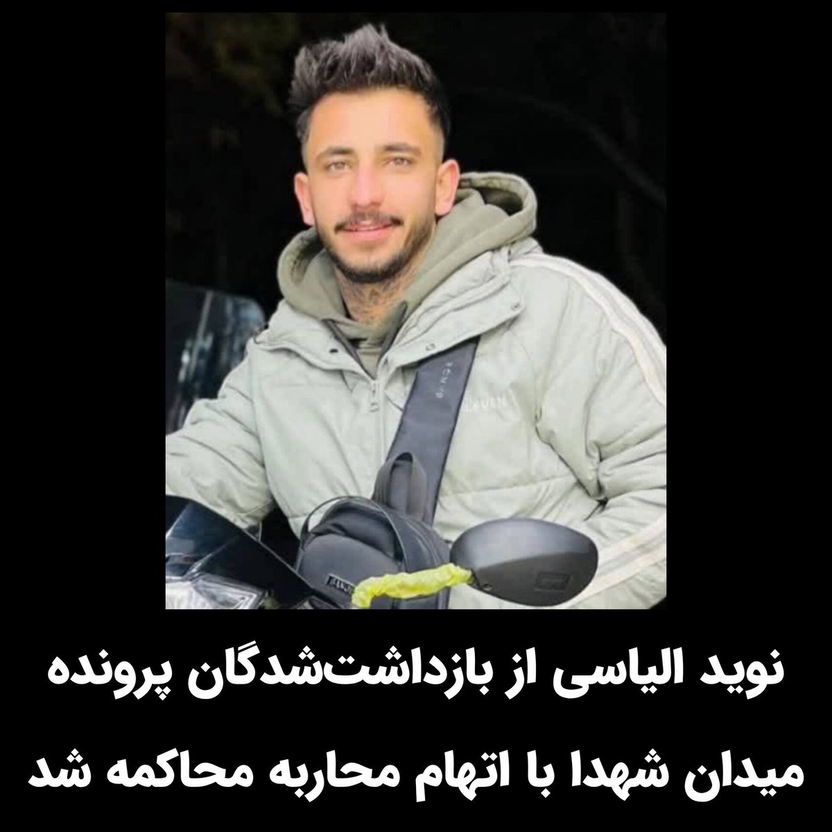 YasamanKhodajo's tweet photo. #نوید_الیاسی جوان  ۲۱ ساله، از بازداشت‌شدگان پرونده «میدان شهدا» با اتهام‌های «محاربه از طریق تخریب اموال عمومی» و «محاربه از طریق کشیدن سلاح سرد» محاکمه شده است.

خانواده می‌گویند مدرک تصویری مستقیمی علیه او وجود ندارد و اعترافاتش تحت شکنجه و فشار گرفته شده است.
#IranMassacre‌ https://t.co/SAvpe07fCM