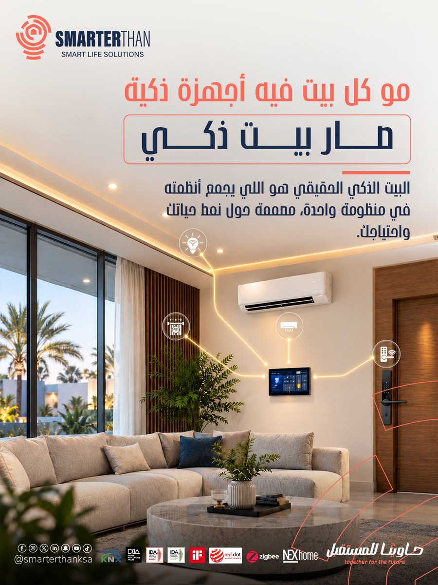 smarterthanksa's tweet photo. مو كل بيت فيه أجهزة ذكية… صار بيت ذكي. 🏠✨

في سمارترذان نصمم لك منظومة متكاملة تناسب بيتك ونمط حياتك؛ من التصميم والتركيب إلى البرمجة والتسليم.

بيتك أذكى… لما كل شيء يشتغل مع بعض.

#سمارترذان #SmartHome #البيت_الذكي #المنزل_الذكي #أتمتة_المنازل #SmartBuilding #Riyadh https://t.co/MktNwbXPMi